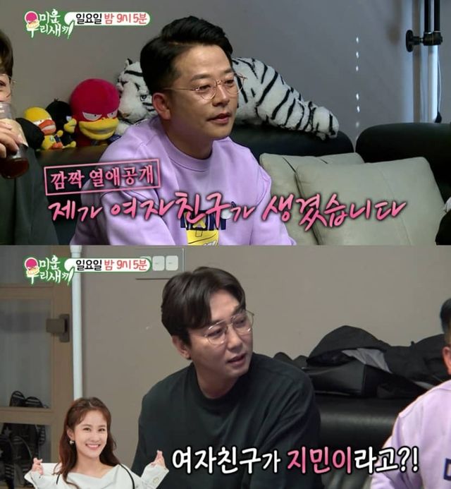 김준호가 열애설을 인정하는 모습 / 출처 = SBS '미운우리새끼'
