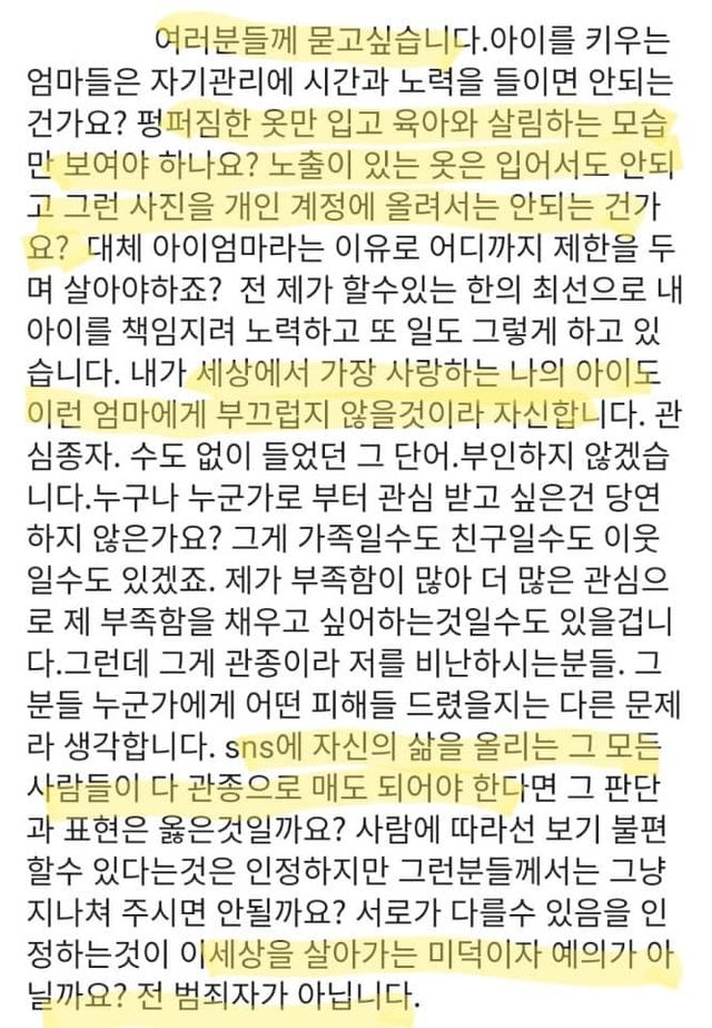 오또맘 악플 관련 호소문 / 출처 = 인스타그램