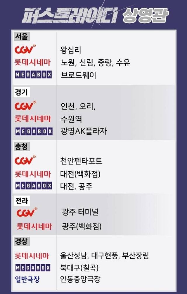 영화 '퍼스트레이디' 상영 영화관 목록 / 롯데시네마, CGV, 메가박스