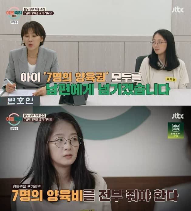 아내 김보현이 이혼 조정 과정에서 양육권을 포기하는 모습 / JTBC