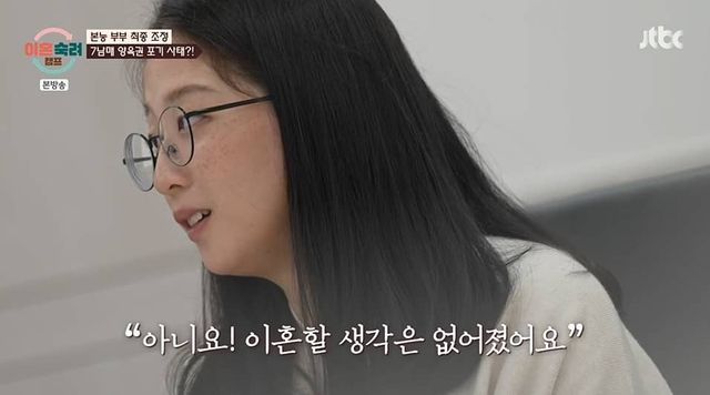 이혼 조정 과정에서 이혼을 포기하는 아내 김보현 / JTBC