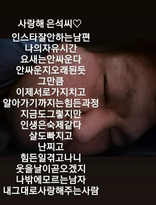 남편 김은석을 향해 애정을 표현하는 아내 김보현의 인스타그램 스토리