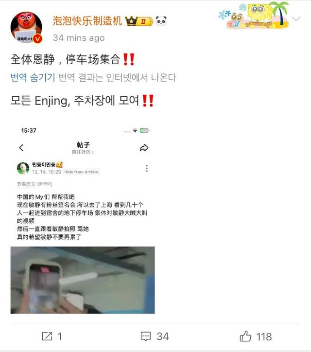 중국의 아이돌 팬이 에스파 호텔을 언급하며 단체 행동을 지시하는 모습 / 웨이보
