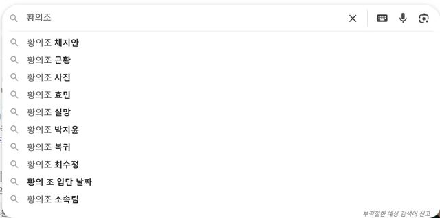 황의조 연관검색어