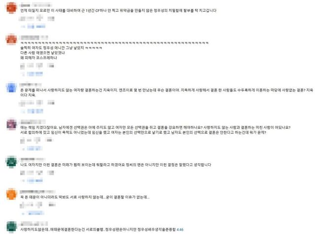 미혼모 문가비와 정우성의 비혼 선언에 대한 네티즌들의 반응