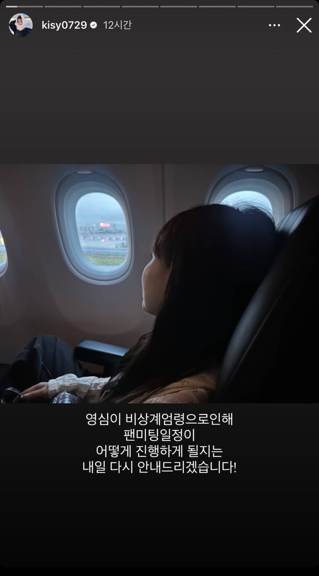 윤석열 대통령의 비상계엄령 선포 당시에 홍영기가 공개한 팬미팅 관련 인스타 게시글