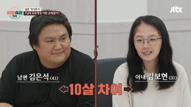 고딩엄빠에 출연했던 본능부부 남편 김은석과 아내 김보현이 '이혼숙려캠프'에 출연한 모습