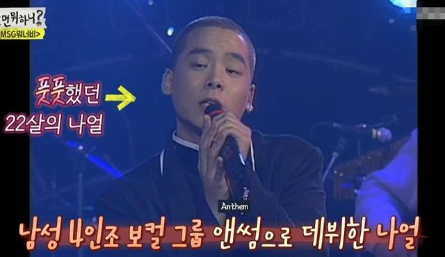 교회에서의 인연으로 그룹 '앤썸'을 결성해 데뷔하게 된 나얼 / MBC