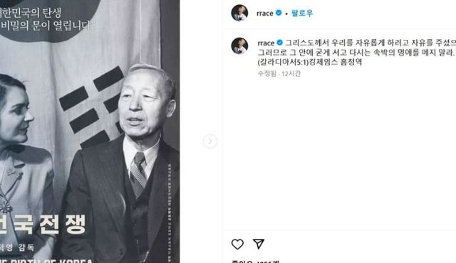 영화 '건국전쟁' 관람을 인증한 나얼 / SNS