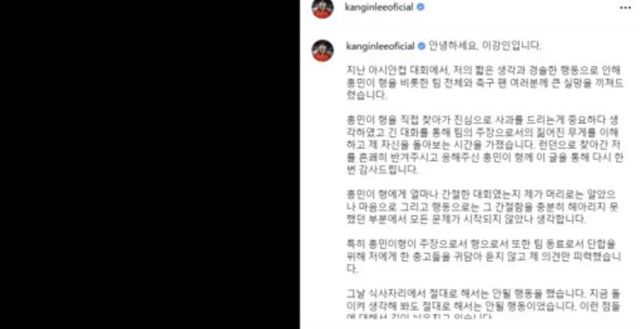 손흥민과의 논란에 대해 사과문을 게재한 이강인 / SNS
