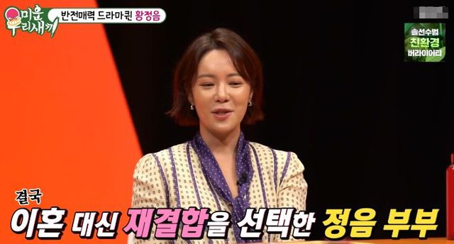 한 차례 이혼 위기를 극복하고 재결합 할 수 있었던 황정음과 이영돈 / SBS