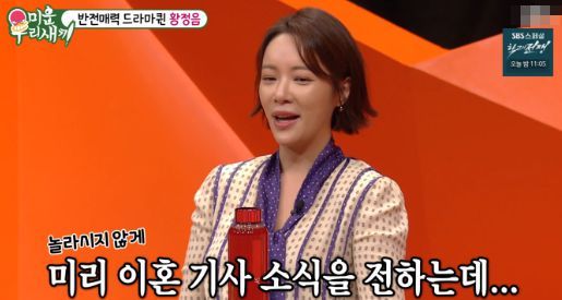 우여곡절끝에 남편 이영돈과 재결합 할 수 있었던 황정음 / SBS