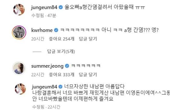 남편 이영돈에 대한 의미심장한 게시글을 게재한 황정음 / SNS