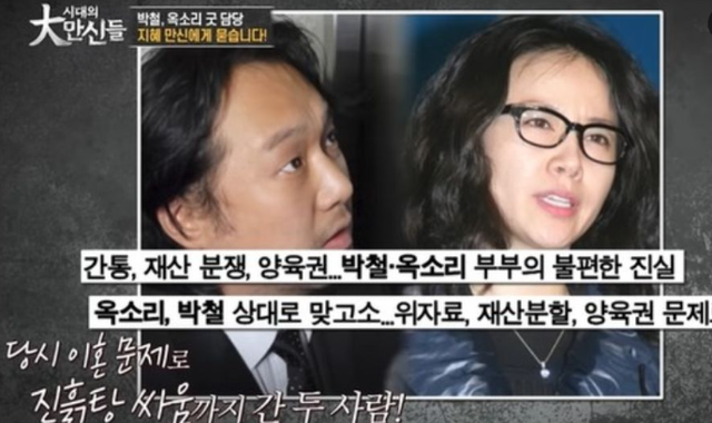 파국을 맞이한 옥소리와 박철의 결혼생활 / 유튜브 캡쳐
