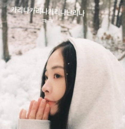 카리나와 이재욱의 열애소식에 관한 게시글을 남겼던 진이 / SNS