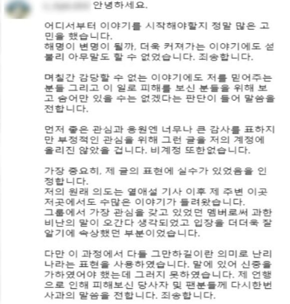 사과문을 남긴 진이 / SNS