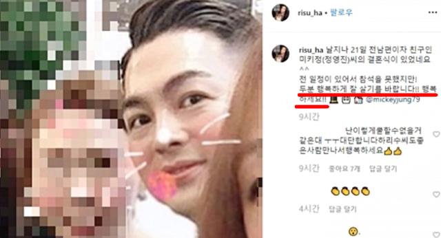 전 남편 미키정의 행복을 빌어준 하리수 / SNS