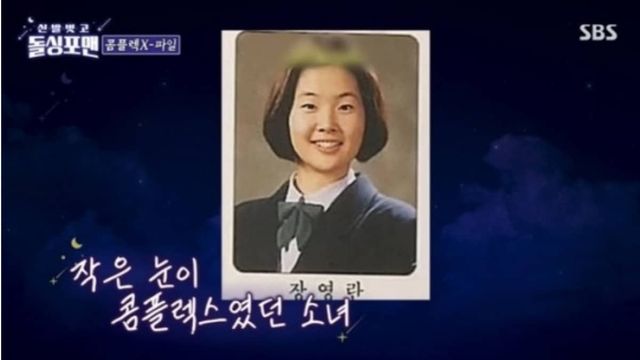 SBS 예능 '신발벗고 돌싱포맨'에 공개된 장영란의 졸업앨범 사진