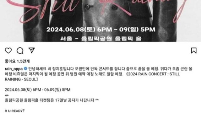 가수 비 정지훈의 인스타그램 콘서트 알림 게시글