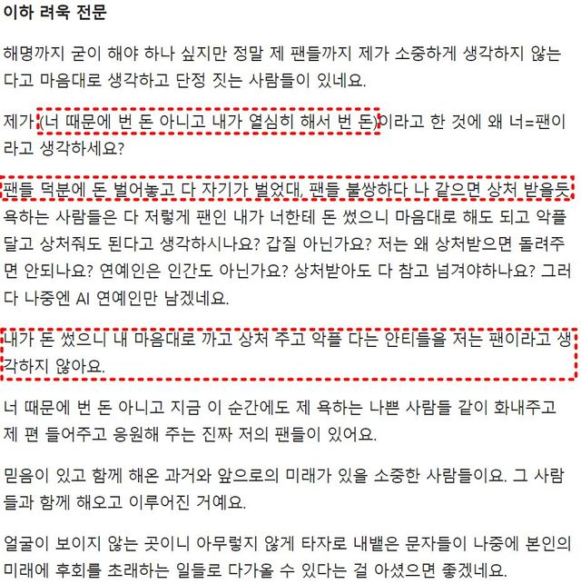 슈퍼주니어 려욱이 자신의 인스타그램에 공개한 악플러 경고문