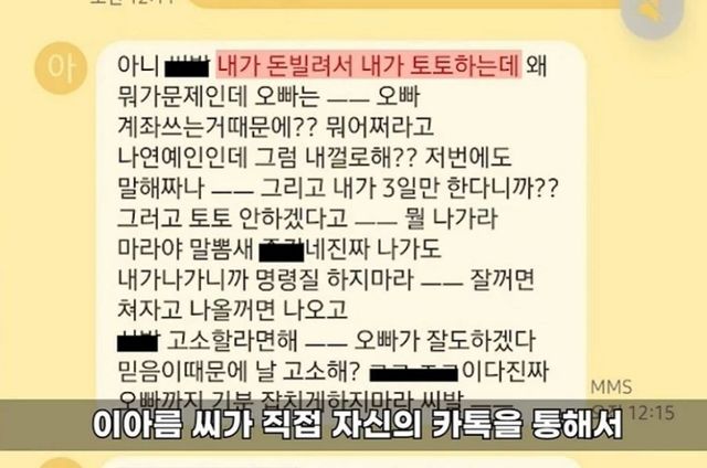 티아라 출신 이아람과 그의 남자친구가 불법 도박 토토에 대해 이야기하는 장면