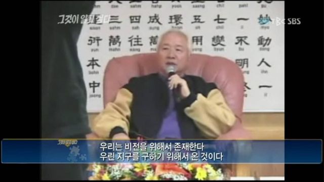 '그것이 알고싶다'가 취재한 단월드 창시자 이승현 모습