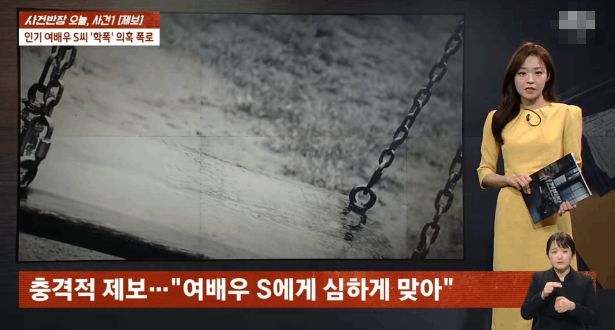 학교폭력 의혹에 휩싸인 송하윤 / JTBC
