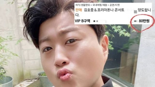 김호중 프리마돈나 콘서트 중고 가격