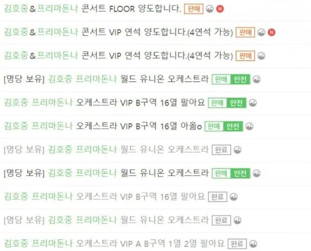 중고나라 김호중 프리마돈나 오케스트라 거래