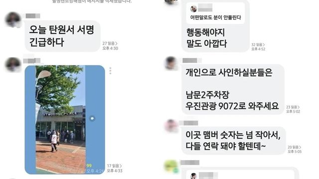 김호중 팬덤이 탄원서 서명을 위해 카톡에서 논의하는 모습