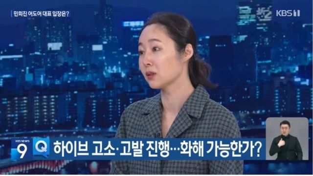 KBS 9시 뉴스에 출연한 어도어 대표 민희진 인터뷰 장면