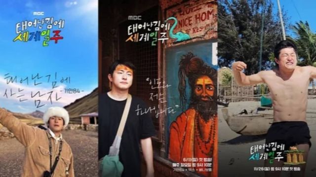 기안84가 출연한 태어난김에 세계일주 포스터 사진