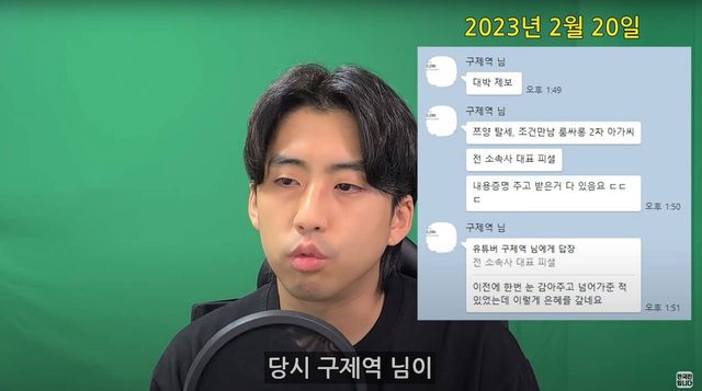 유튜버 전국진이 구제역으로부터 쯔양에 대한 과거사를 언급받았다고 증명하는 장면&nbsp;