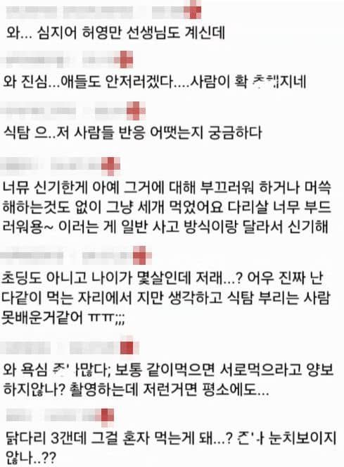 류수영 닭다리 논란에 다음 카페 '여성시대' 회원들의 반응