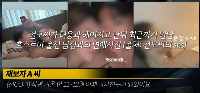 유튜브 채널 '카라큘라 미디어에'서 허웅의 전여자친구가 호빠 남자와 연애한 사실을 폭로하는 장면