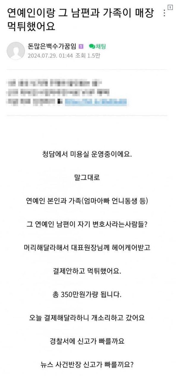 네이버 카페 '아프니까 사장이다'에 공개된 연예인 부부 미용실 먹튀 사건