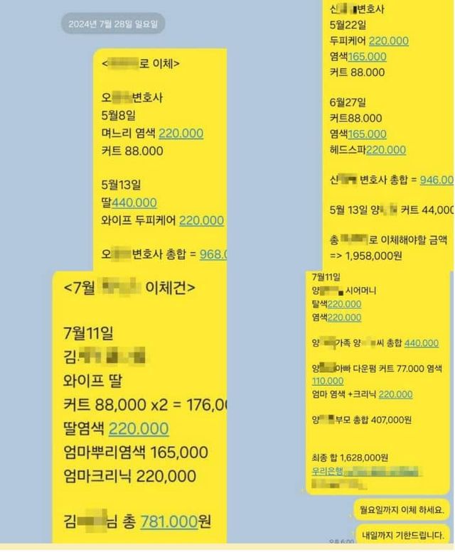 연예인 부부 사기단에게 먹튀를 당했다고 주장하는 글쓴이의 카톡 정산 대화 내역