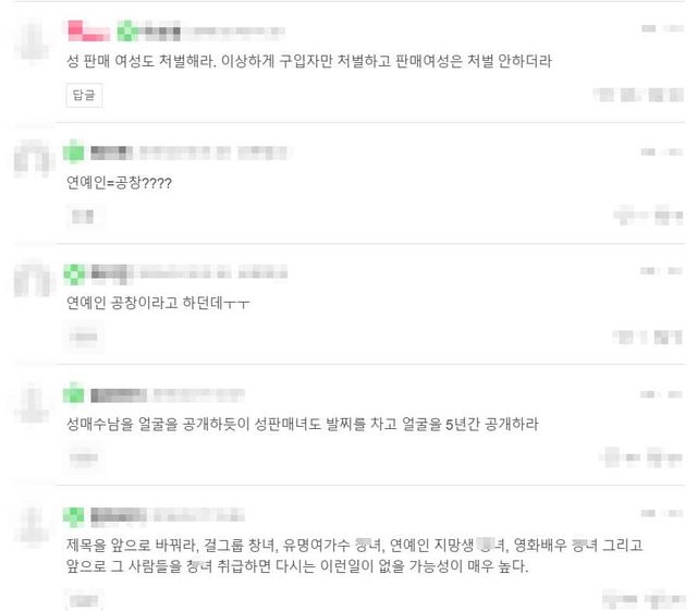 가수 지나의 원정 성매매에 대한 네티즌들 반응