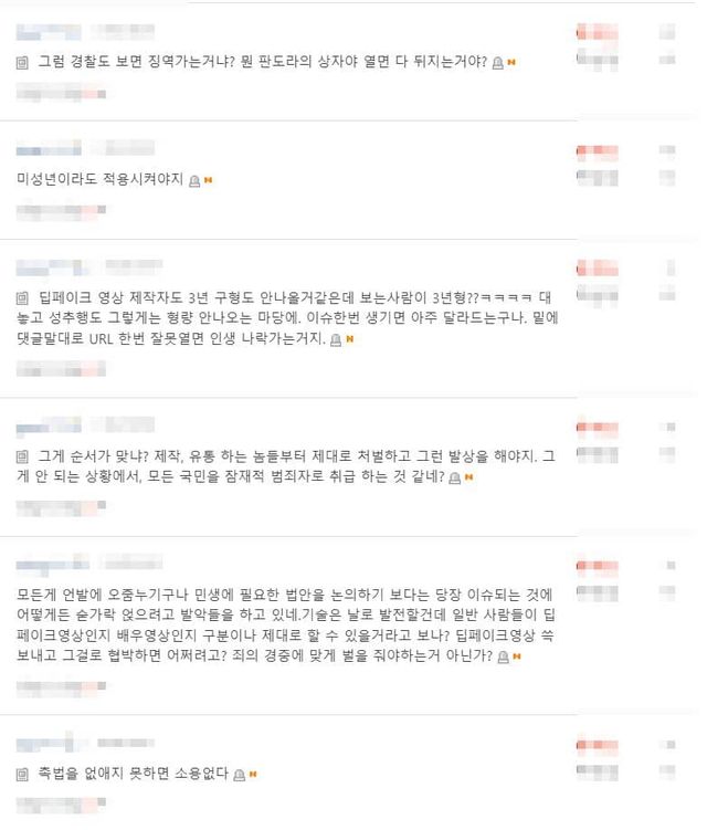 딥페이크 성범죄 방지법에 관한 네이트판 네티즌들 반응