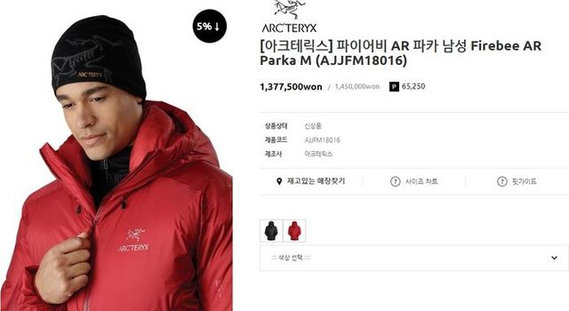 ▲아크테릭스 패딩(사진=넬슨스포츠)