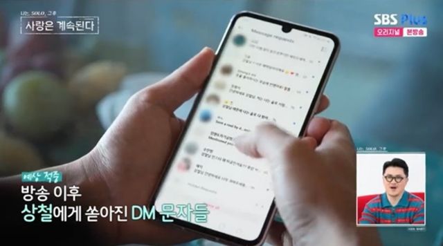 ▲상철이 받은 문자들(사진=SBS '사랑은 계속된다')