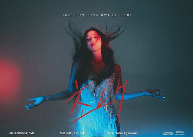 ▲엄정화 단독 콘서트'초대'(사진=엄정화SNS)