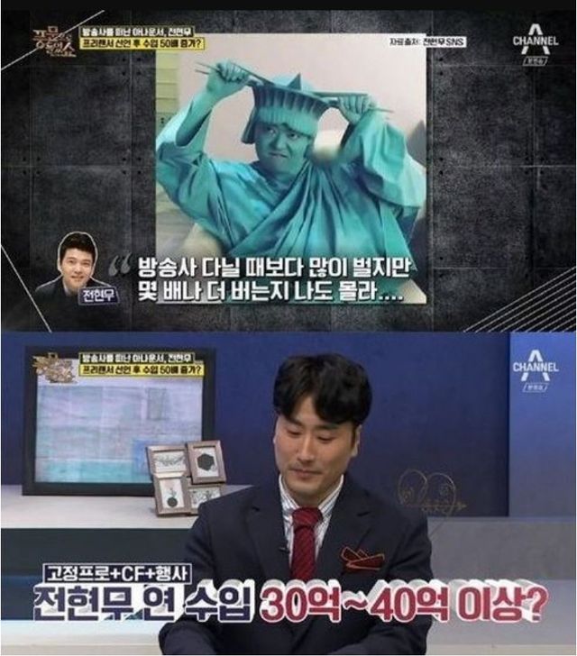 ▲전현무 연봉 추측 (사진=채널 A '풍문으로 들었쇼')