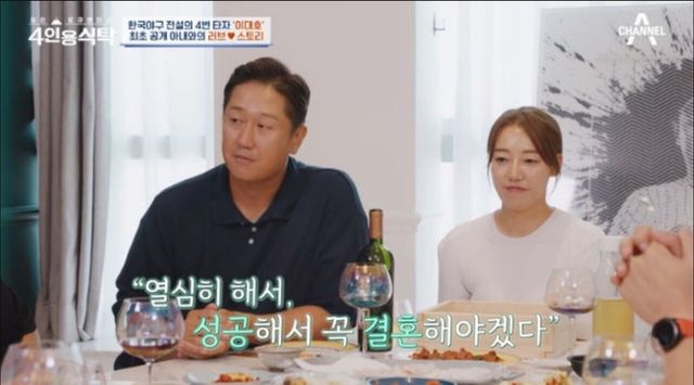 ▲이대호와 아내 (사진=채널 A '4인용 식탁')