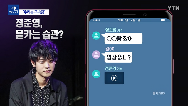 ▲정준영 단톡방(사진=유튜브 채널 'YTN')