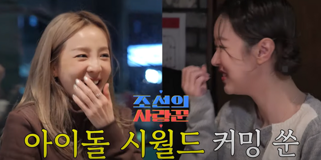 ▲산다라박, 미미 (사진=유튜브 채널 '조선의 사랑꾼')