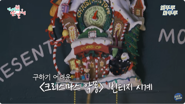 ▲벽걸이 시계(사진=유튜브 채널 '엠뚜루마뚜루')