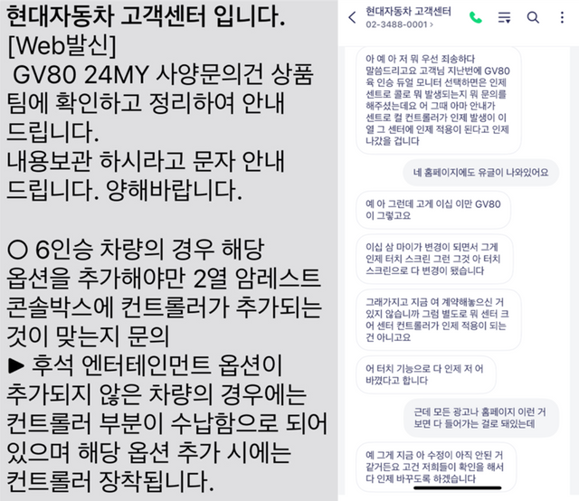 ▲GV80 차주가 받은 서로 다른 내용의 고객센터 답변(사진=인터넷 커뮤니티)