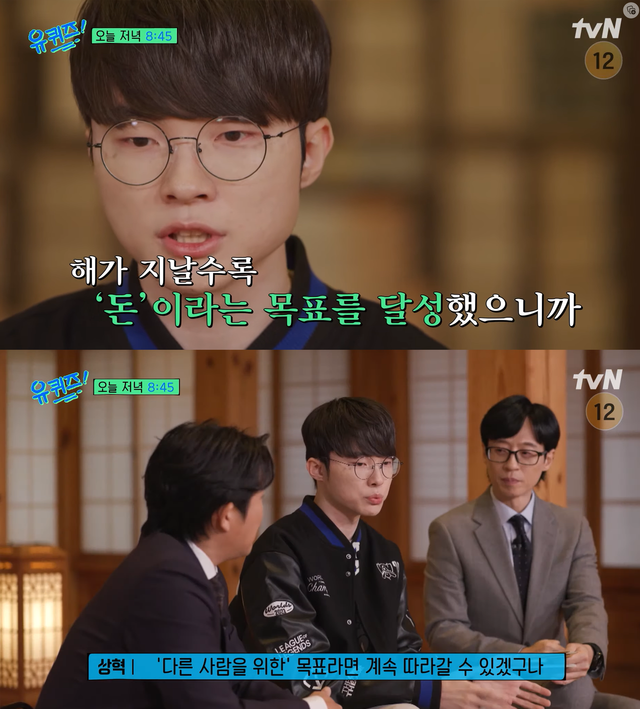 ▲페이커 (사진=tvN '유 퀴즈 온 더 블럭')