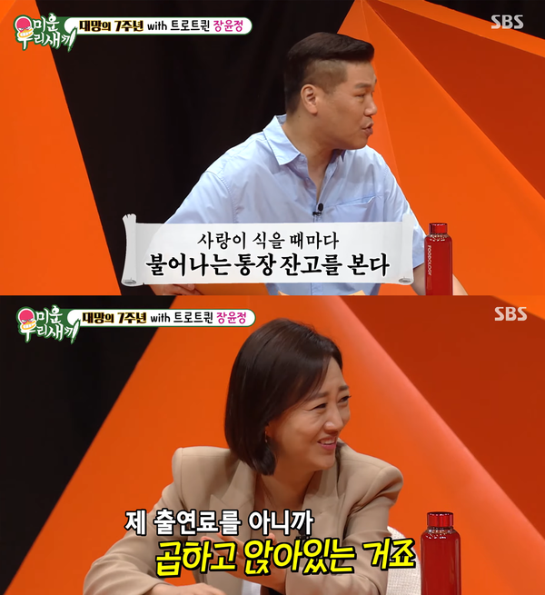 ▲장윤정 (사진=유튜브 채널 'SBS Entertainment')